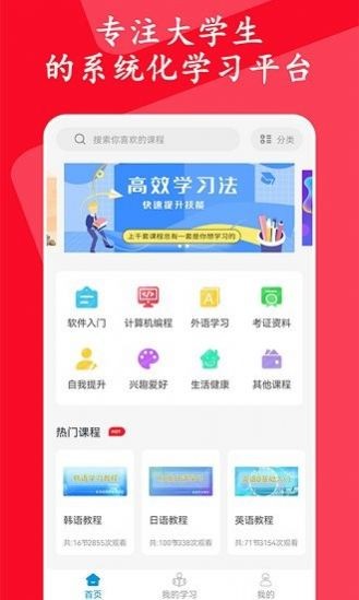 大学生慕课app1.0.0