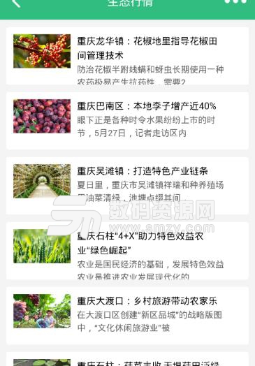 重庆生态农业网安卓版