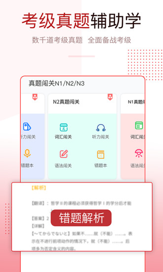 今川日语手机版8.3.7