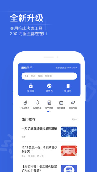 用药助手手机版app 1