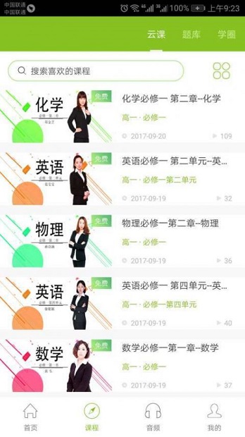 育心云课app1.2.0.2