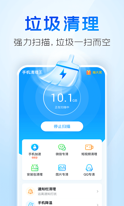 2345清理王appv5.5.4