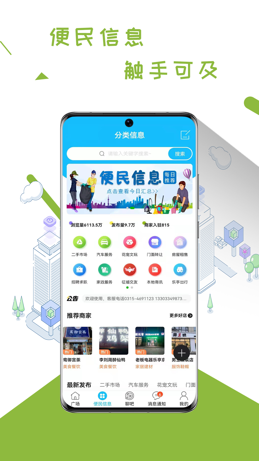 乐亭通app软件6.3.0