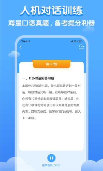 双英口语appv2.2.0