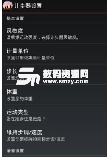 中文语音计步器安卓版截图