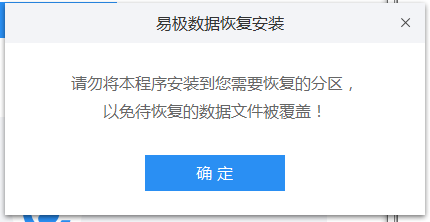 易极数据恢复软件截图