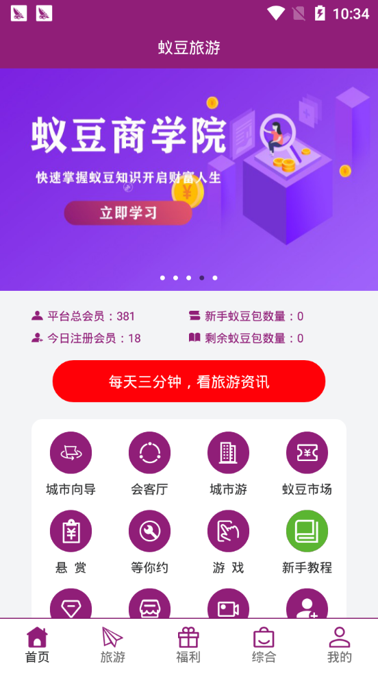 蚁豆旅游v1.0.1v1.0.1