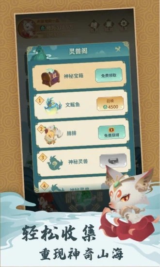 灵兽召唤师v1.2.0