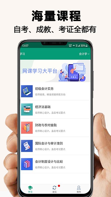 网课学习appv2.0.7