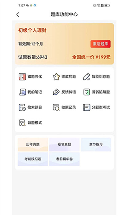 丫题丫网校appv1.0.6