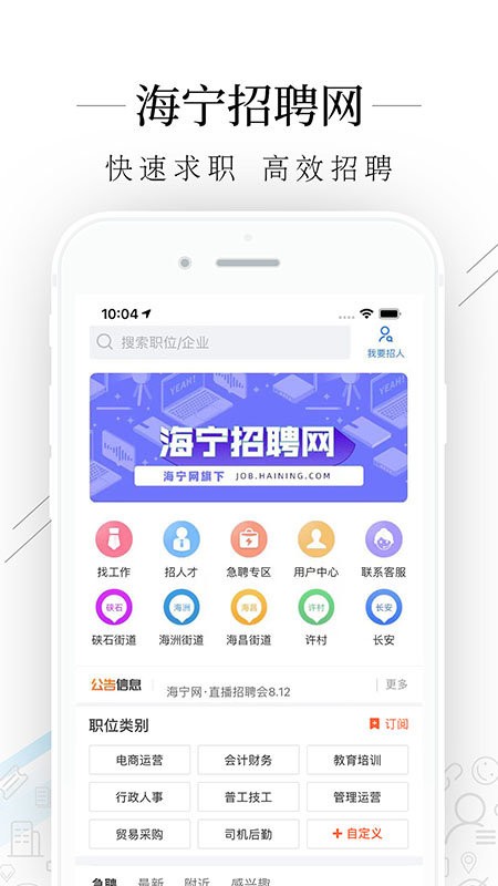 海寧招聘網app v2.4.5 安卓版v2.6.5 安卓版