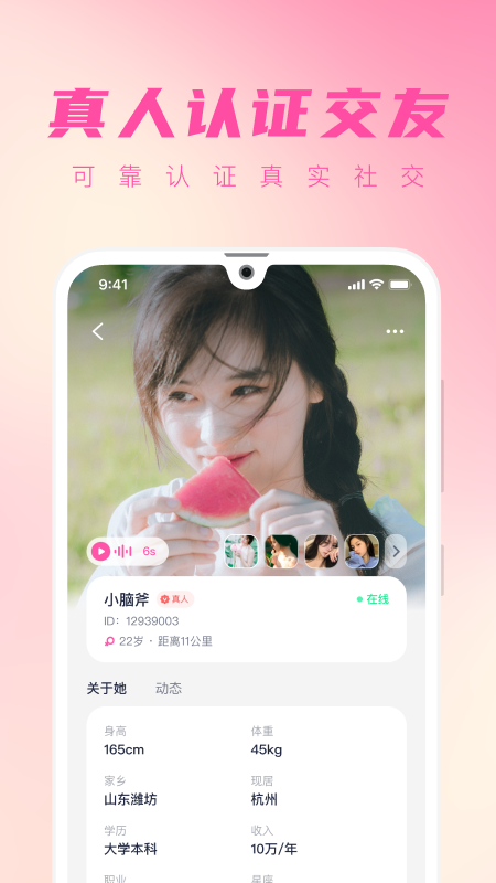 桃遇app1.6.8