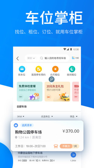 捷停车app下载5.4.9