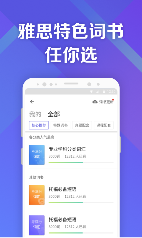 考满分词汇雅思v1.3.0