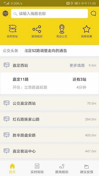 嘉定公交app2.5.2