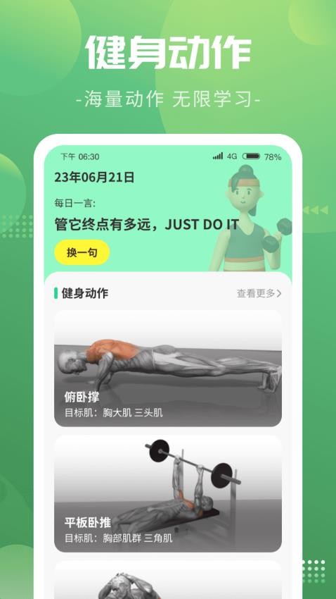 健身计步宝app1.0.2