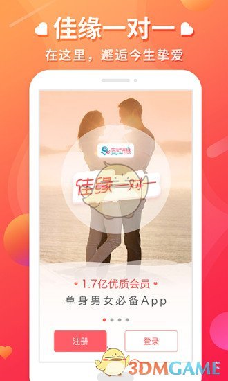 佳缘一对一v2.9.2 