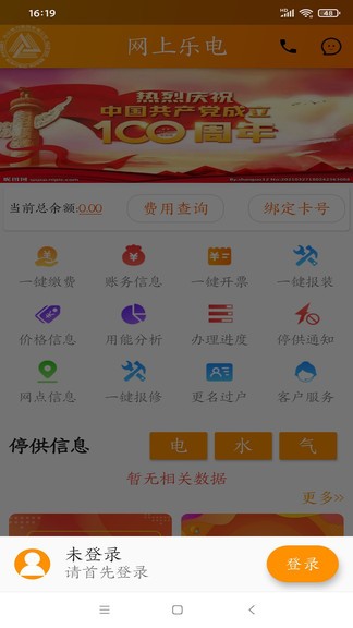 网上乐电软件1.1.7