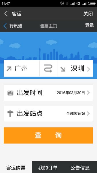 沃行讯通新版本4.2.2