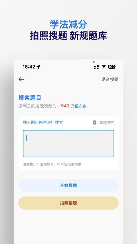 学法减分搜题神器1.1.9