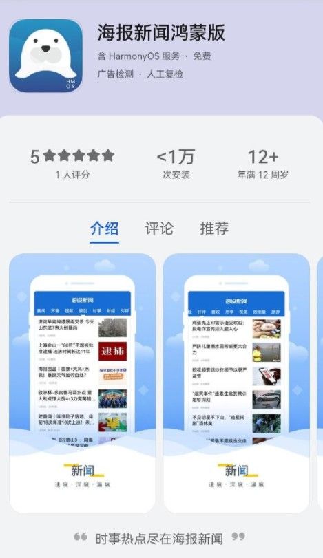 海报新闻app鸿蒙版手机 v8.3.2v8.4.2