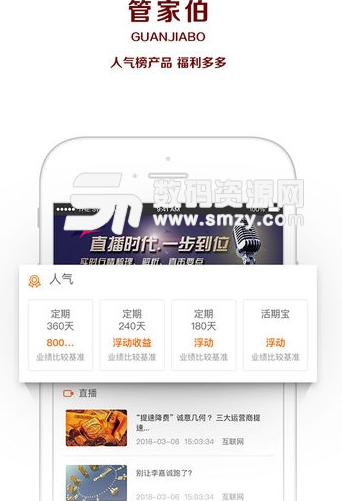 管家伯財富app手機版下載