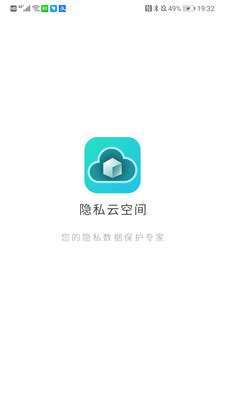 隐私云空间app软件1.0.0