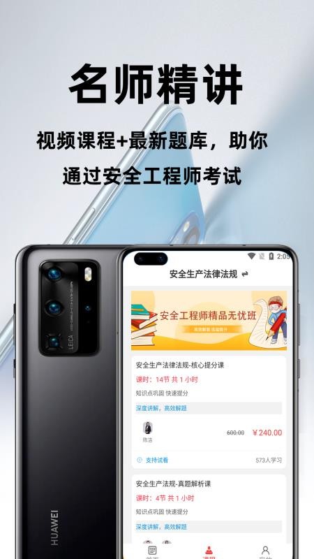 注册安全工程师百分题库app1.1.0