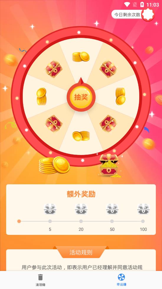 趣赚清理大师v1.5.0