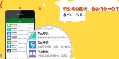 扬州家校互动安卓版图片