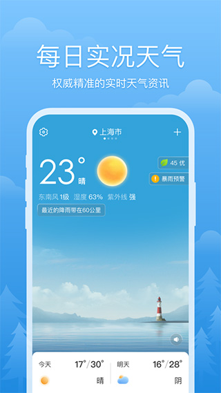 心晴天氣v1.4.0