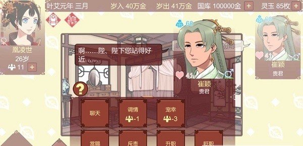 女帝的日常无限精力版本v1.32