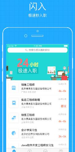 招聘头条Android版