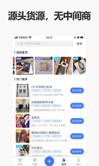 人人货源app4.2.8