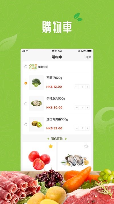 广南生鲜app v1.0.0 安卓版v1.0.0 安卓版