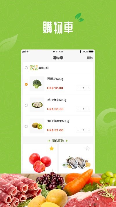 广南生鲜app v1.0.0 安卓版 1