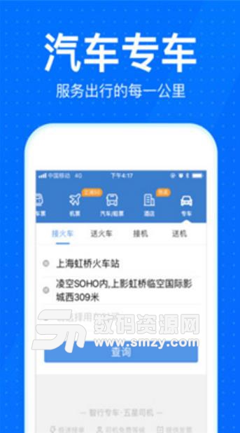 智行火车票12306高铁抢票安卓APP