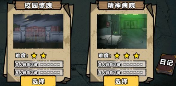 雙人醫院逃生v1.0.0