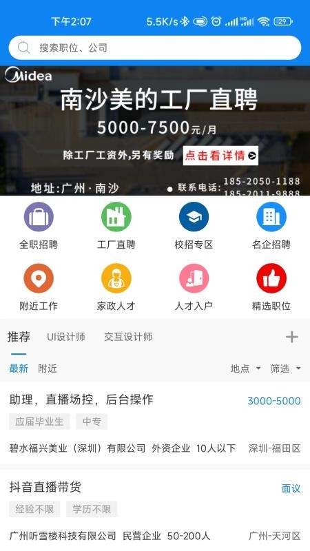 华商环球人才app1.4.3