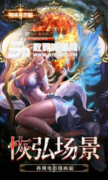 神魔英灵殿免费版