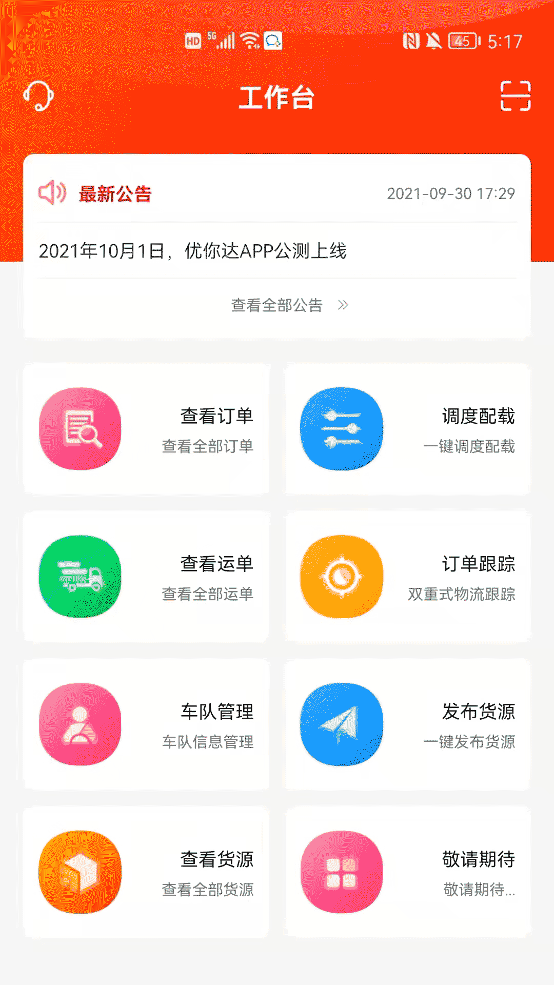 优你达货运v4.1.1