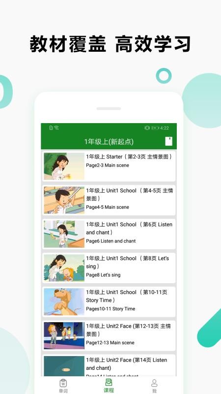 爱语背单词appv1.6