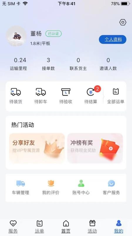 运输圈司机app1.2.2.1