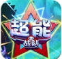 超能战队安卓版(手机RPG战斗游戏) v1.2 官方android版