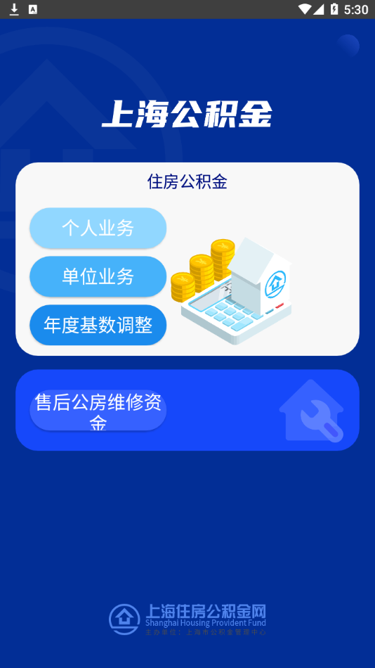 上海公积金appv4.9