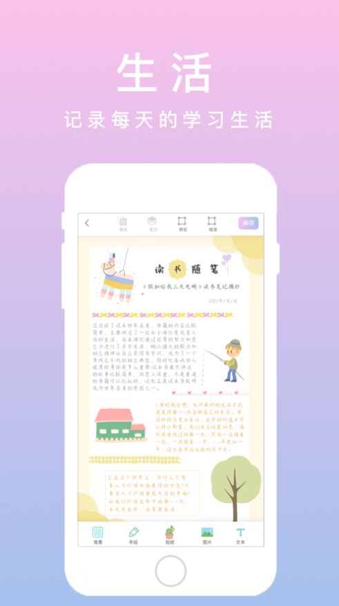 若柔手帐appv3.15.0