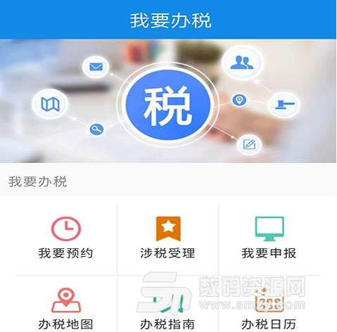 吉林掌上稅務APP手機最新安卓版