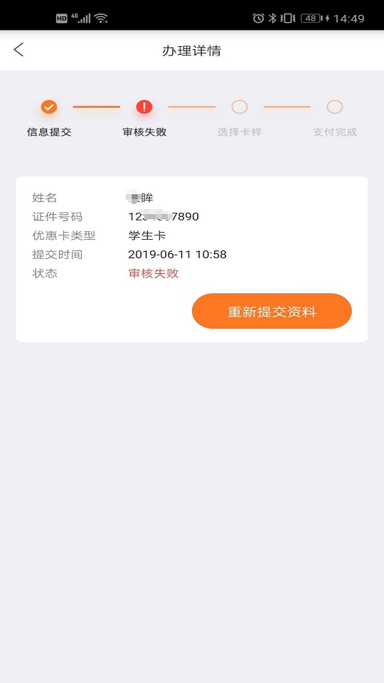 厦门e通卡IOS版vv3.6.5 