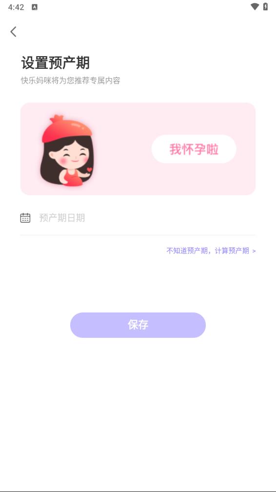 快乐妈咪客户端 1