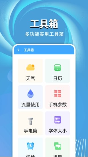 旋風電池大師v1.0.0